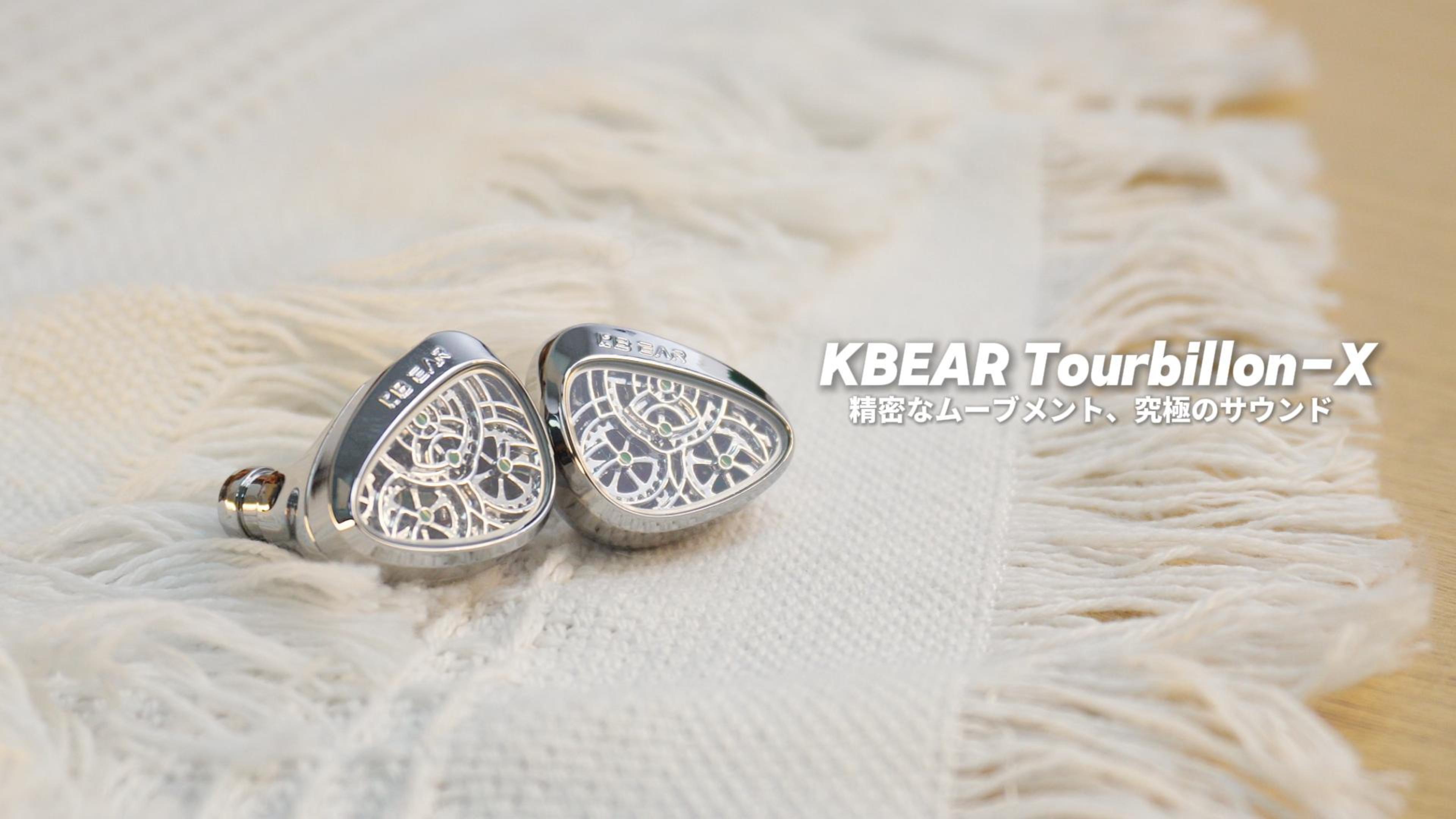 【リケーブル付】KBEAR Tourbillon-X 他 中華イヤホン4本まとめ Amazon.co.jp: KBEAR TB-X イヤモニ イヤホン 有線 モニターイヤホン
